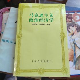 马克思主义政治经济学