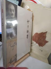 二十世纪中国美术大家·北京画院学术丛书·妙于陈馨：于非闇、陈之佛绘画艺术研究