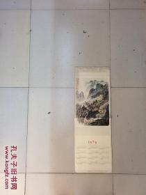 1978年日历春光烂漫散花坞  应野平作 1977年1版1印 上海书画社