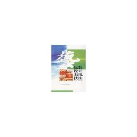 四川新華多倉直發. 包裝設計表現技法 柯曉梅 合肥工業大學出版社 9787810934619 普通圖書/管理