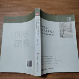 职业教育行走在追梦路上——现代职业教育的求索之路