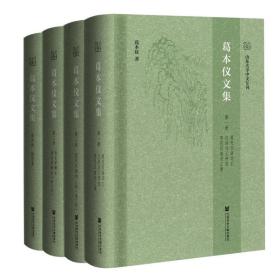 葛本仪文集(1-4) 语言－汉语 葛本仪 新华正版