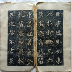 唐大兴善寺故大德大辩正广智三藏和尚碑铭并序又名《不空和尚碑》