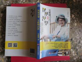 凤凰涅槃：吴胜明自传