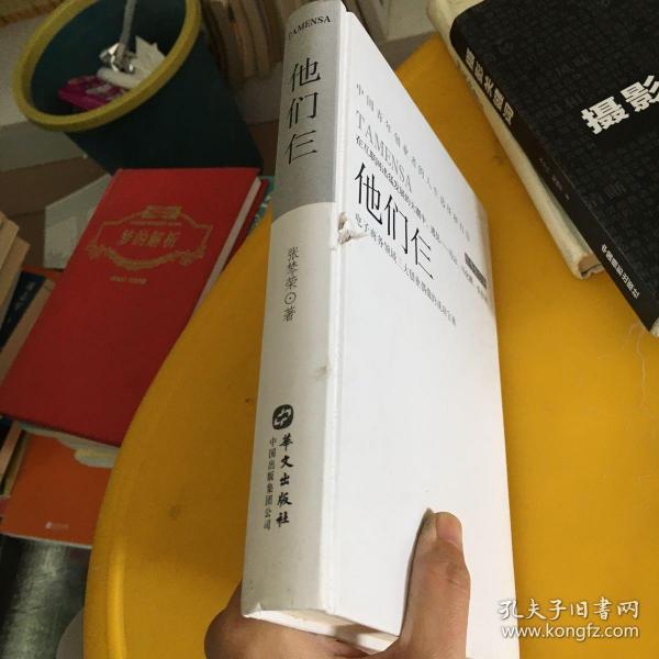 他们仨i2张棽荣/ 华文出版社/ 2019-01/ 其他旧书不厌百回来读的书店河北省衡