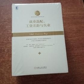 诺贝尔经济学奖经典文库（5册合售）