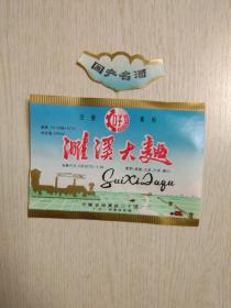 口子酒前身濉溪大曲酒标 八九十年代老酒标 口子牌濉溪大曲酒标