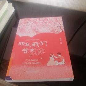 那年，我们曾花季