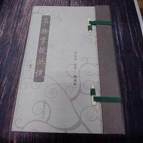 事物掌故丛谈（典藏本 16开线装 全一函九册）