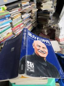 蒋介石评传 上