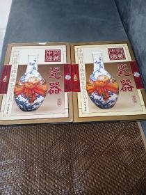 中国传世文物收藏鉴赏全书（彩图版）瓷器 上下全二册