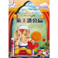 【正版新书】故事迷丛书：象王济公扇