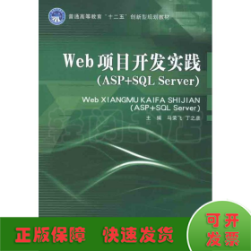 Web项目开发实践(ASP+SQL SERVER)
