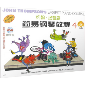 约翰·汤普森简易钢琴教程 4 双色版