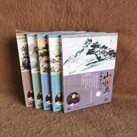 【CD】中映映画  中国山水画 1-5：1基础入门  2树的基本画法   3常见树与瀑布   4云与山石  5点景画法与作品创作
 5CD    浦东电子出版社
