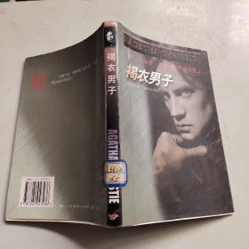 褐衣男子