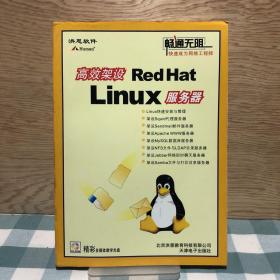 高效架设Red Hat Linux服务器