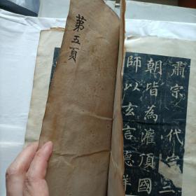 唐大兴善寺故大德大辩正广智三藏和尚碑铭并序又名《不空和尚碑》