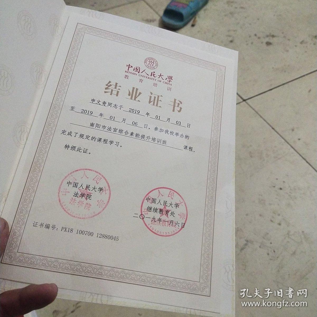中国人民大学结业证书