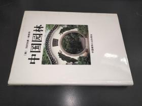 中國園林  精裝