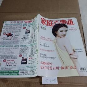 家庭百事通2014.5