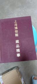 上海博物馆藏品精华:[中英文本]