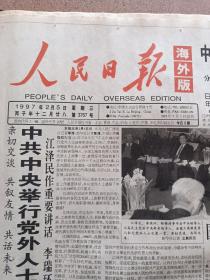 人民日报海外版1997年2月5日