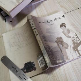 柳如是与绛云峰  作者签名赠送 有点折角，实物拍图供参考