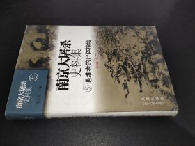 南京大屠杀史料集5