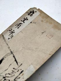 清中期皇甫诞碑3面，原石碑拓，原裱工，带朱批补遗