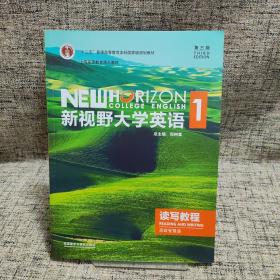 新视野大学英语1第三3版读写教程思政智慧版外研社 9787521316988