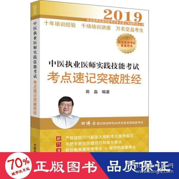 中医执业医师招聘_招聘中医医师(3)