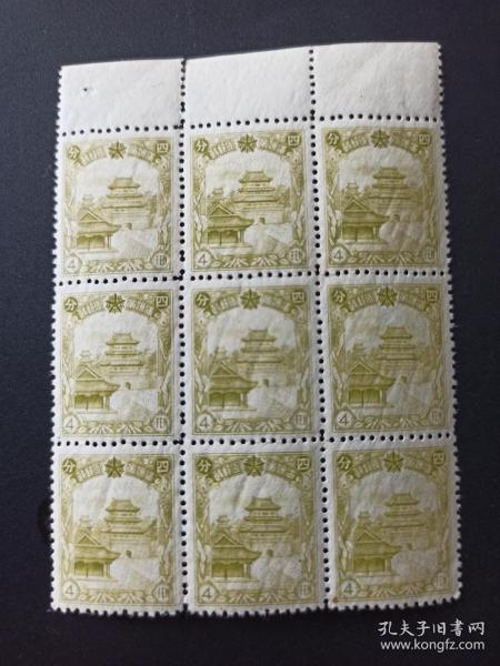 偽滿洲國郵票4分9連