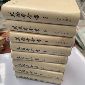 艾思奇全书-(共八卷)