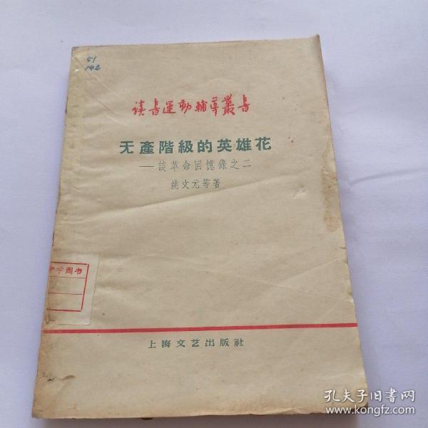 [姚文元回忆录] 图书价格_书籍图片_网购评论_孔夫子旧书网