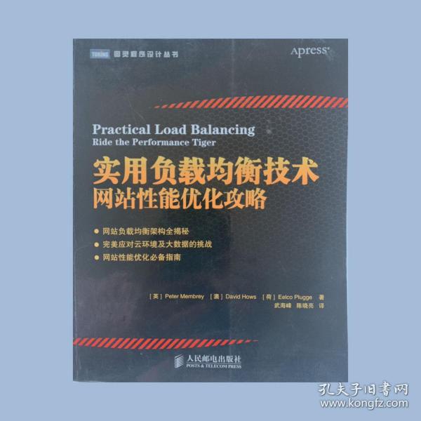 实用负载均衡技术：网站性能优化攻略