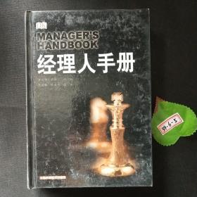 经理人手册