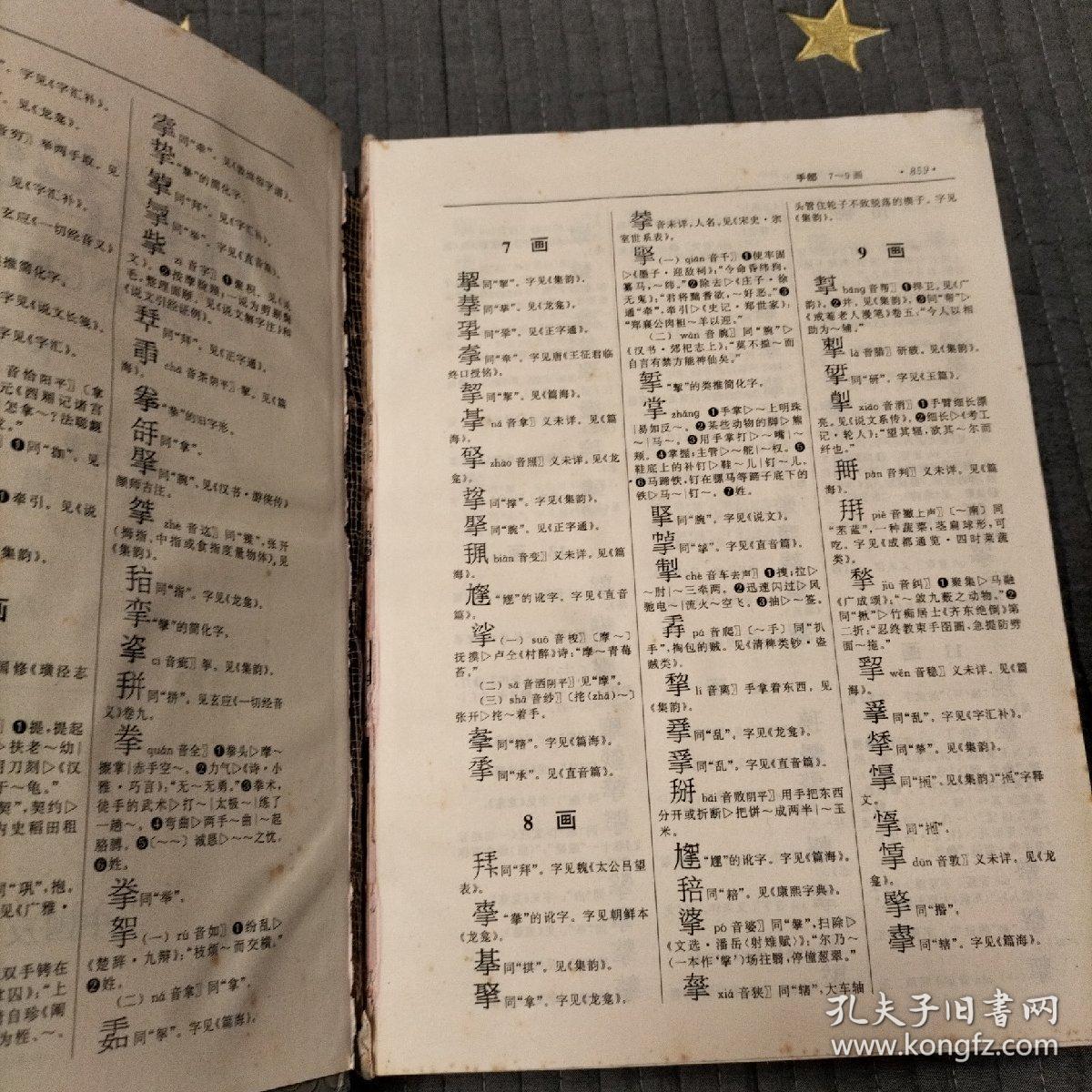中华字海