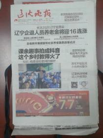 辽宁辽沈晚报2020年1月16日