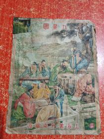 《九星图》上海美光染织厂广告宣传画 【可能是民国的 可能是道教中的北斗九曜星君】