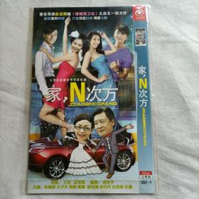 家N次方（双碟片）