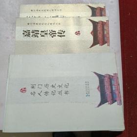 荆门历史文化名人传记丛书，盒装全八册
