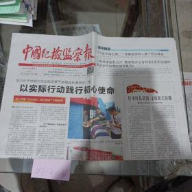 中国纪检监察报2019年6月24日