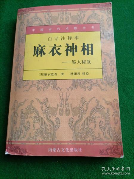 中国古代术数全书   麻衣 神 相  鉴人秘笈