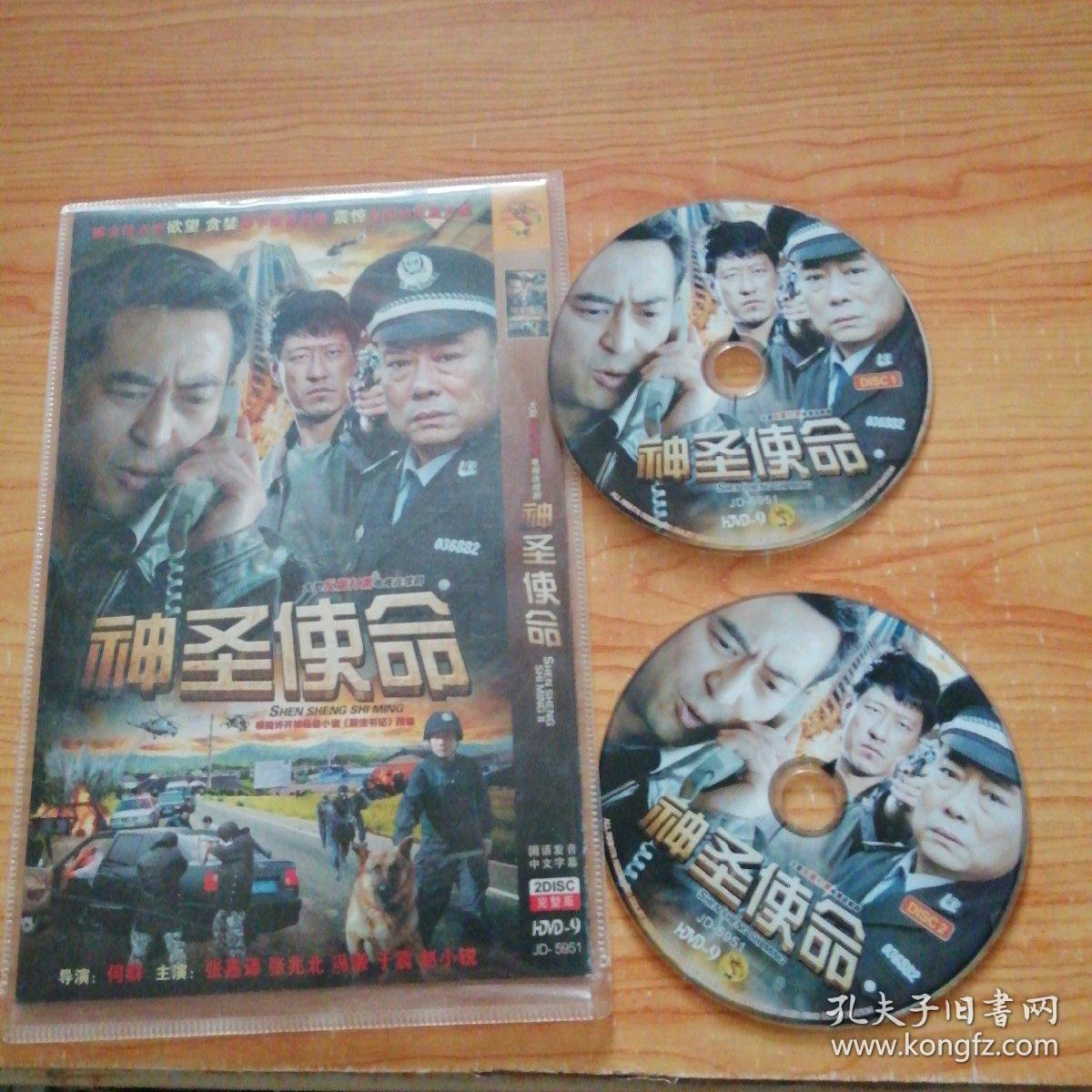 神圣使命 大型反腐打黑电视连续剧2dvd