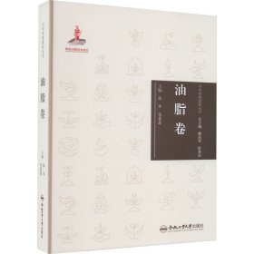 中华传统食材丛书 油脂卷 9787565051135