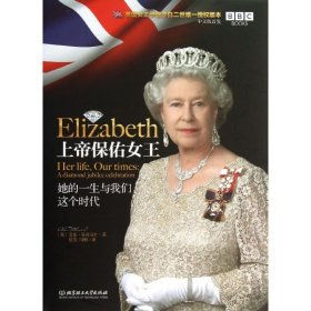 【正版书籍】上帝保佑女王:她的一生与我们这个时代