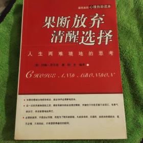 果断放弃_购买果断放弃相关商品_孔夫子旧书网