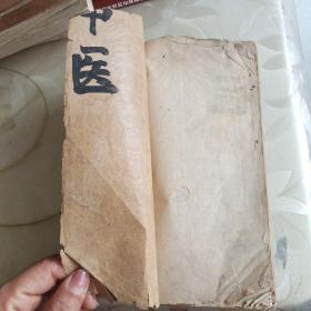 中医 手抄本
