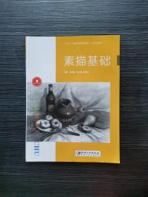 素描基礎